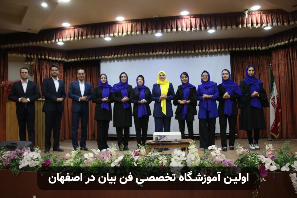 آموزش فن بیان در اصفهان